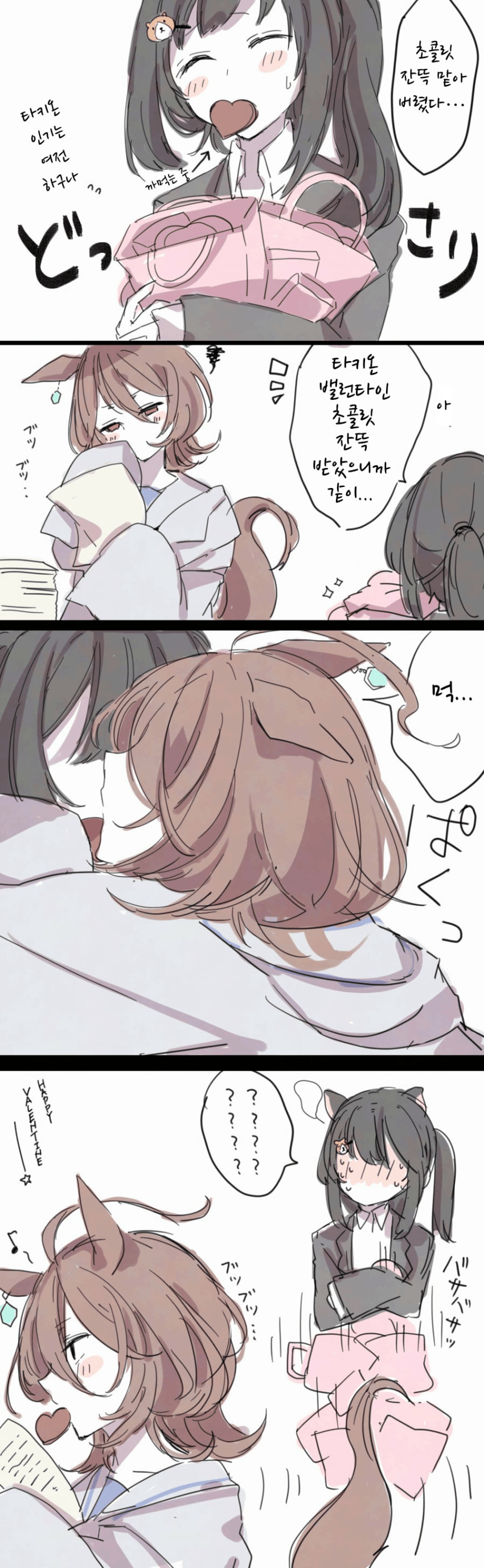 [そつなく]Happy Valentine