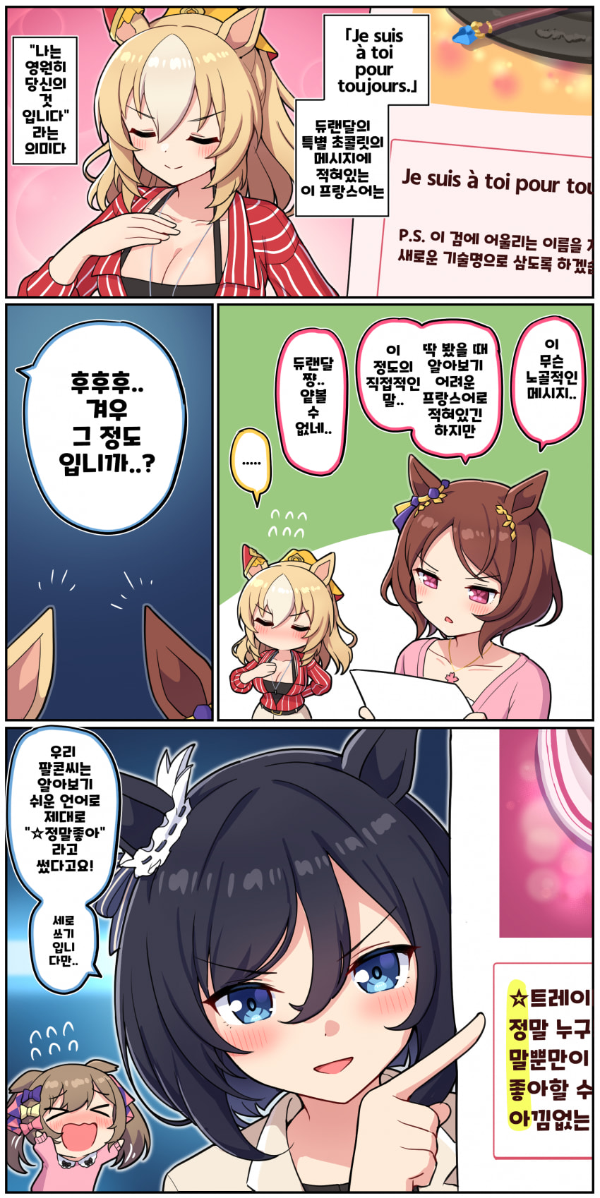 만화) 듀랜달의 특별 초콜릿의 메시지