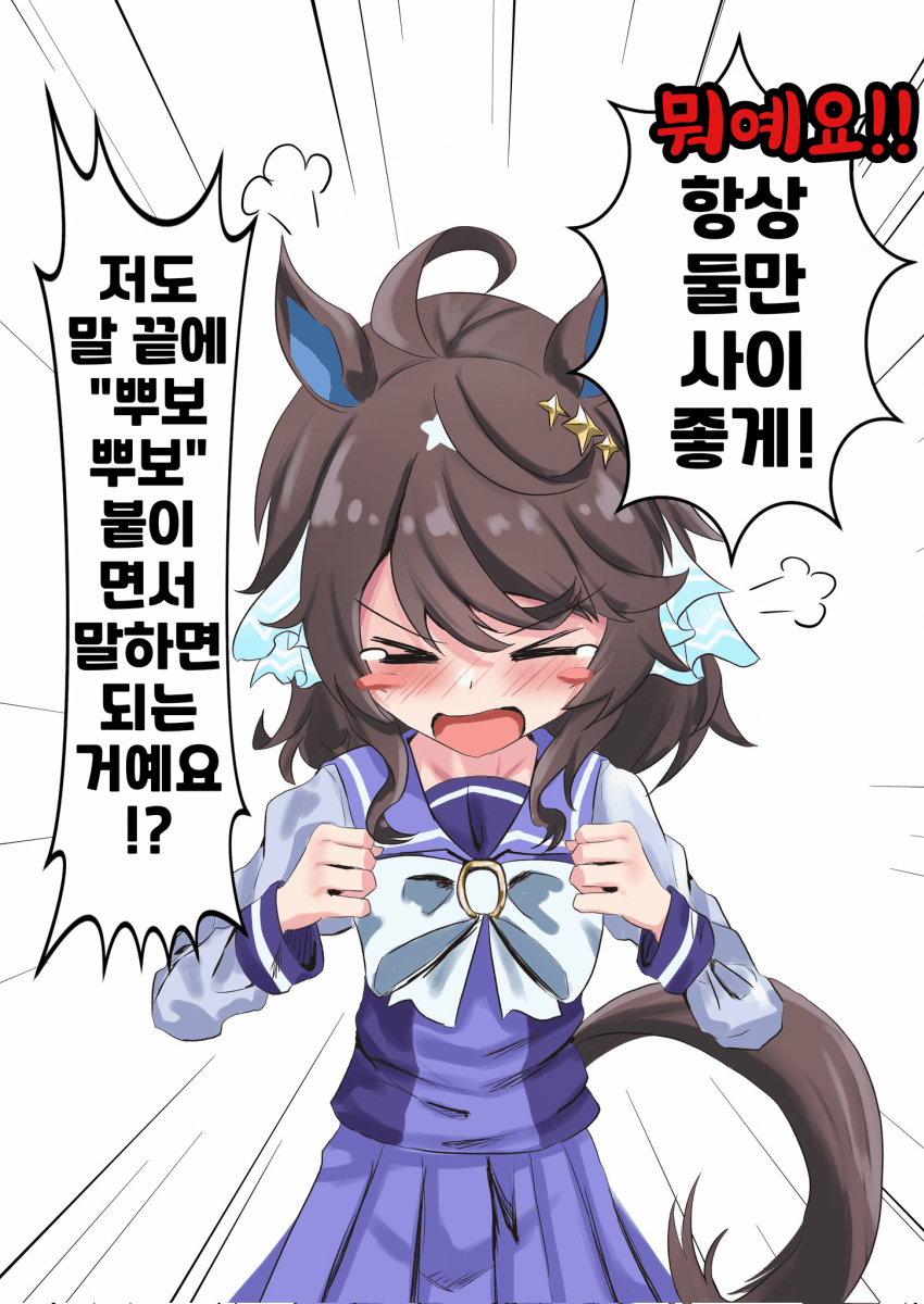 [ラス丁]질투 택트