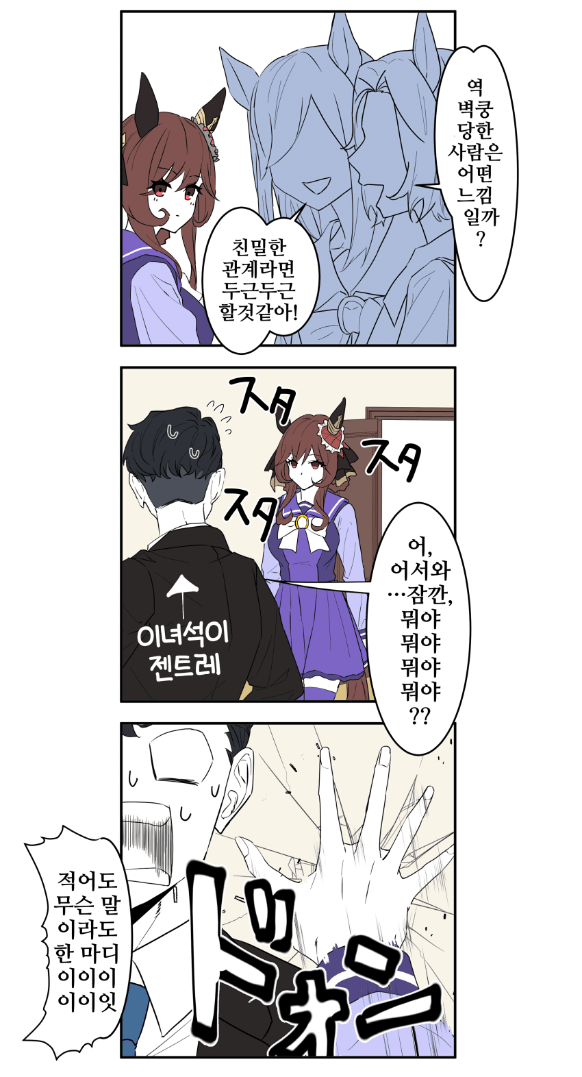 [kento]젠틸 벽쿵 돈나