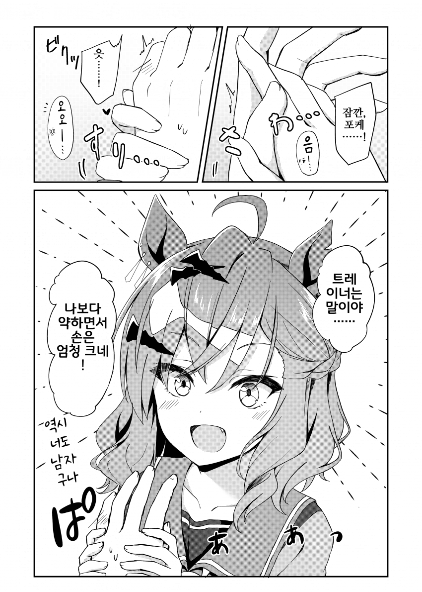 [りょちゃぷ]너도 남자구나!