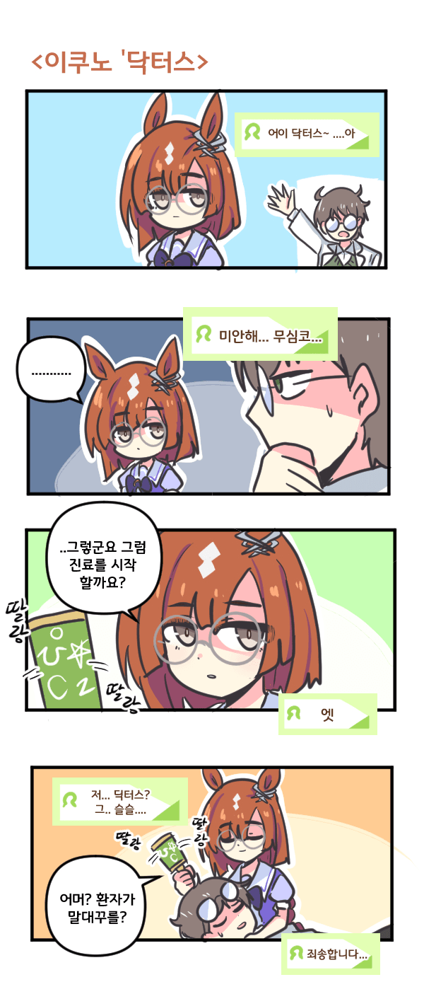 만화) 이쿠노 '닥터스