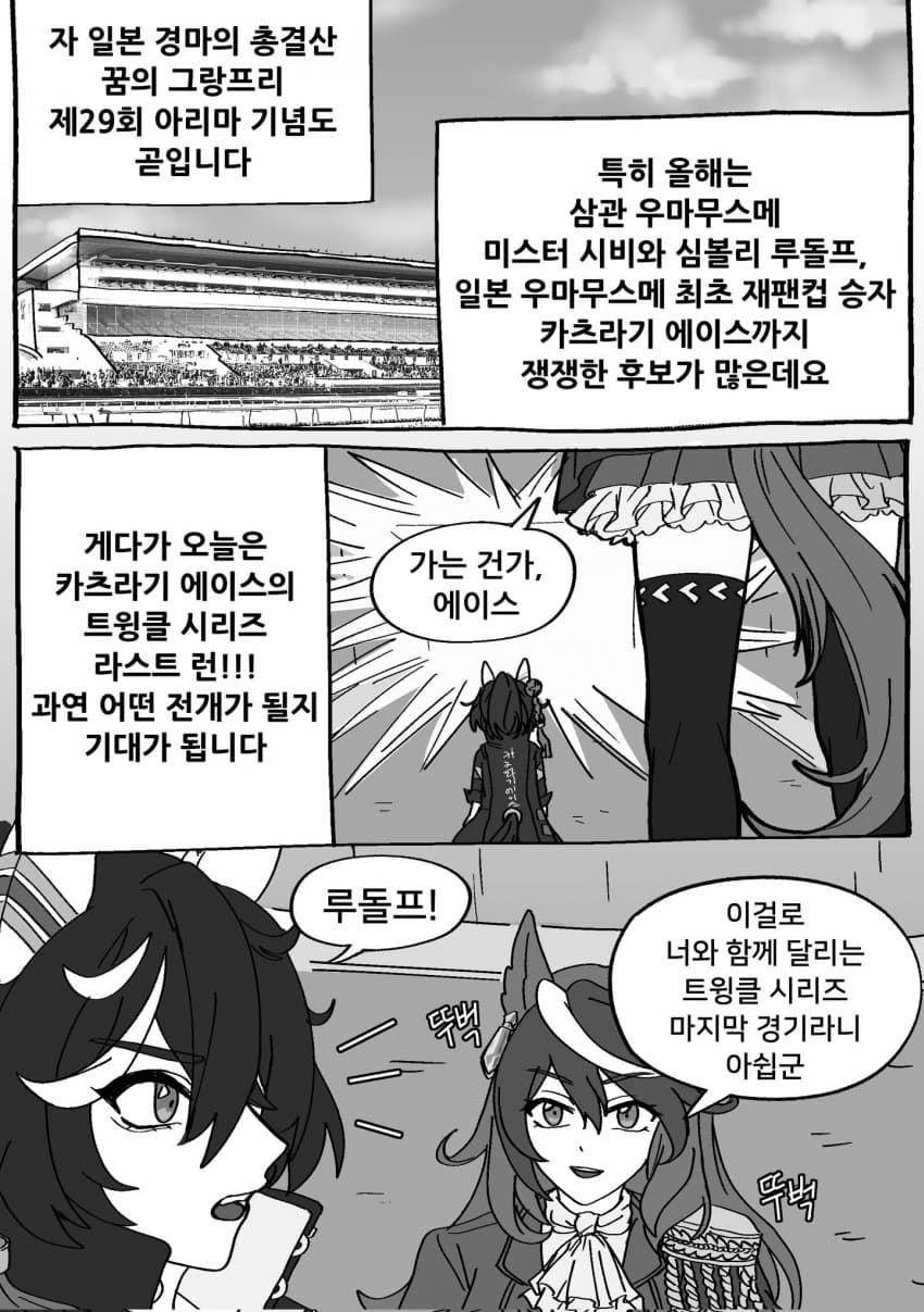 에이스, 널 죽이겠다.