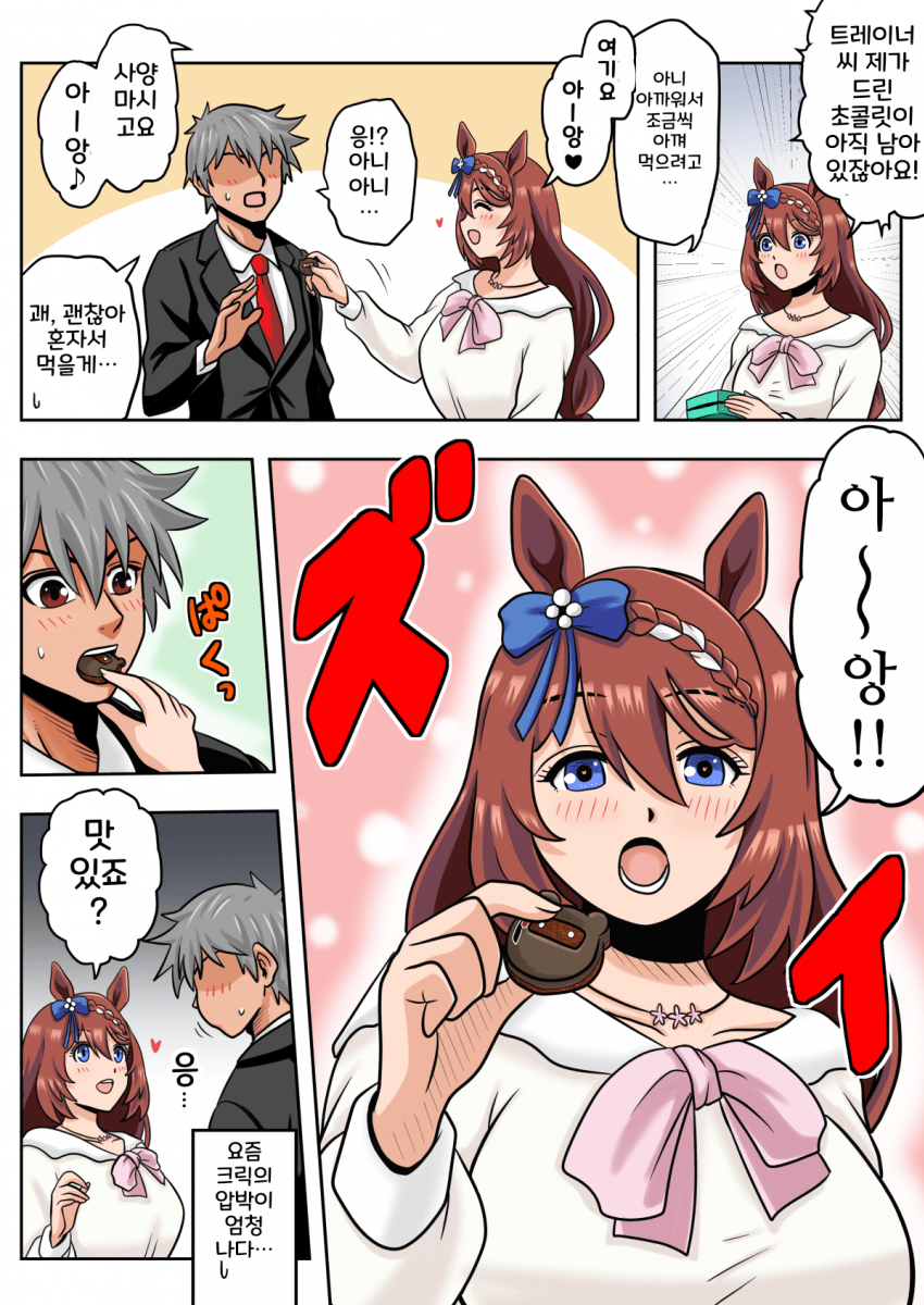 [まろ]초콜릿을 "아~"해주는 크릭