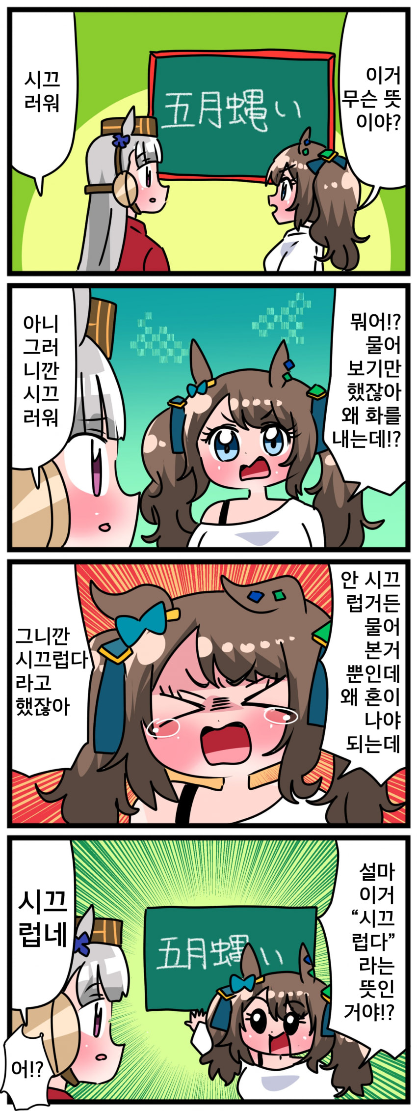 [中音ナタ] 고루맥1616 - 시끄럽네