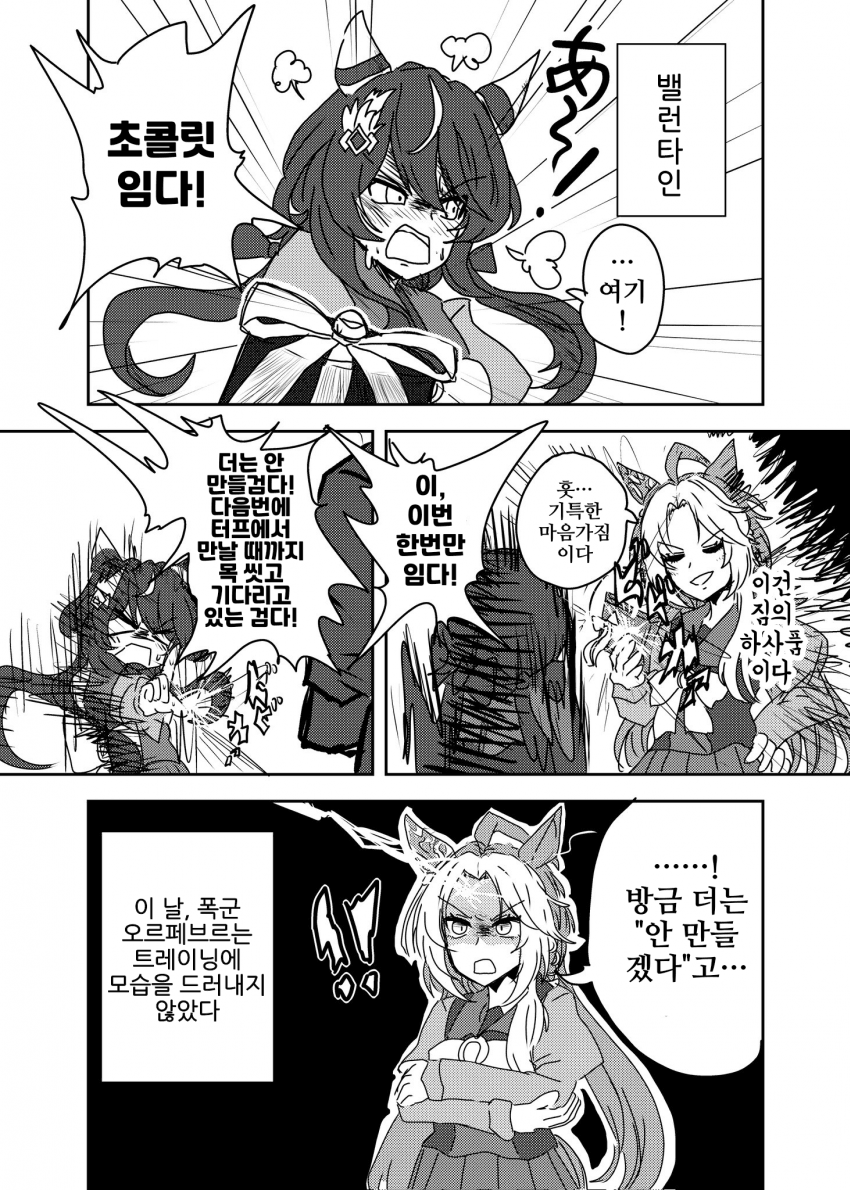 [カツオダシ]바리가 오르에게 밸런타인