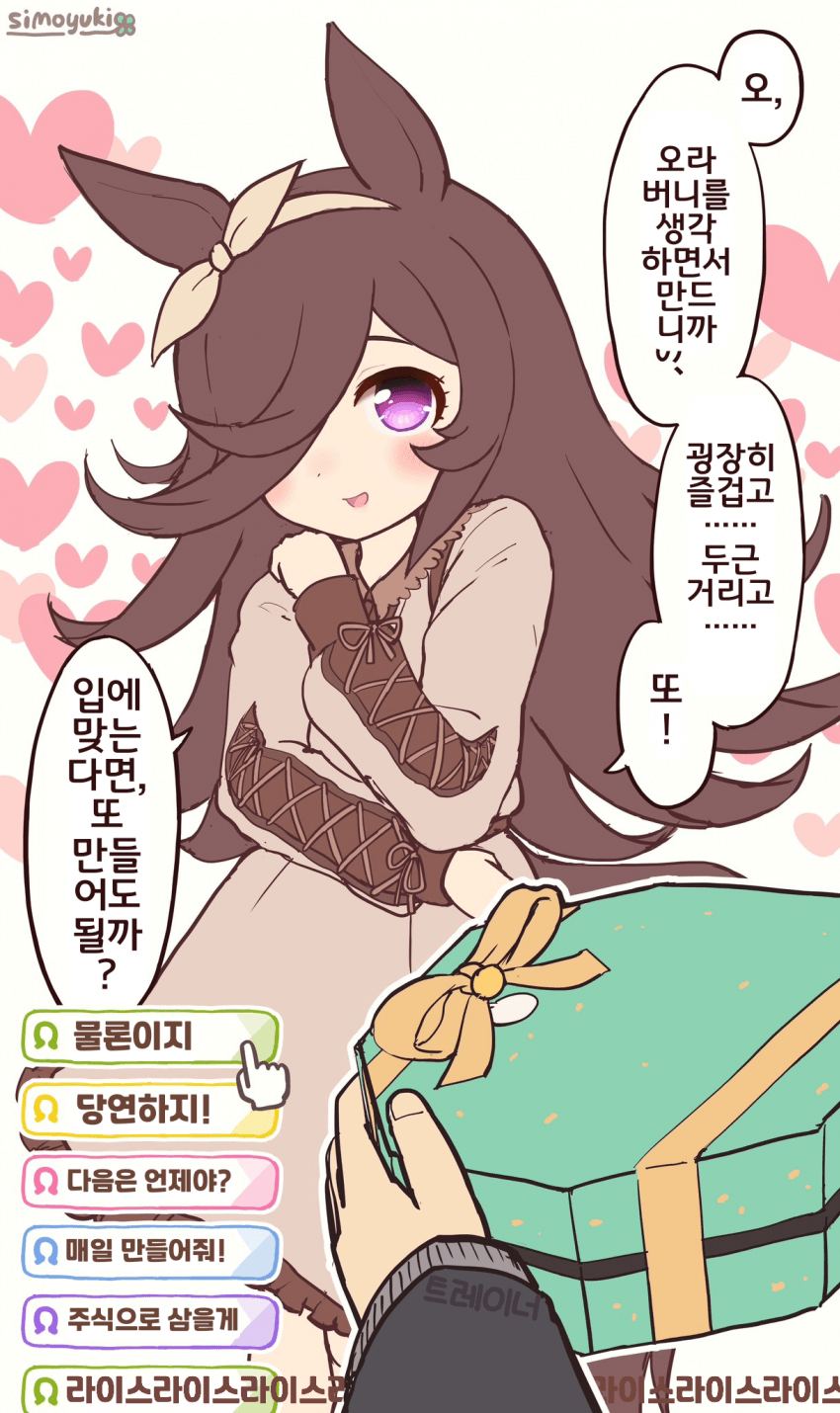 [しもゆき]라이스에게 심장을 찔렸다