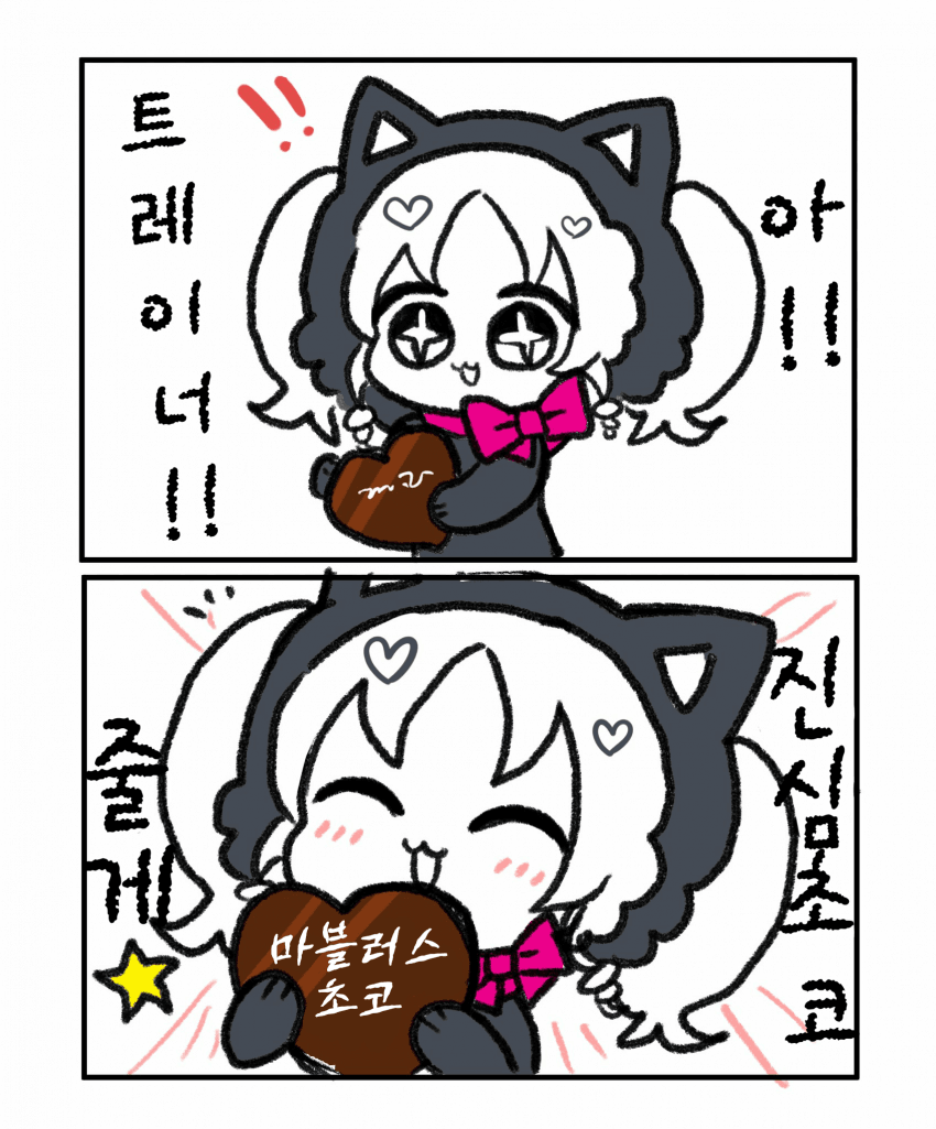 [ぺろ]마베냥의 초코 선물