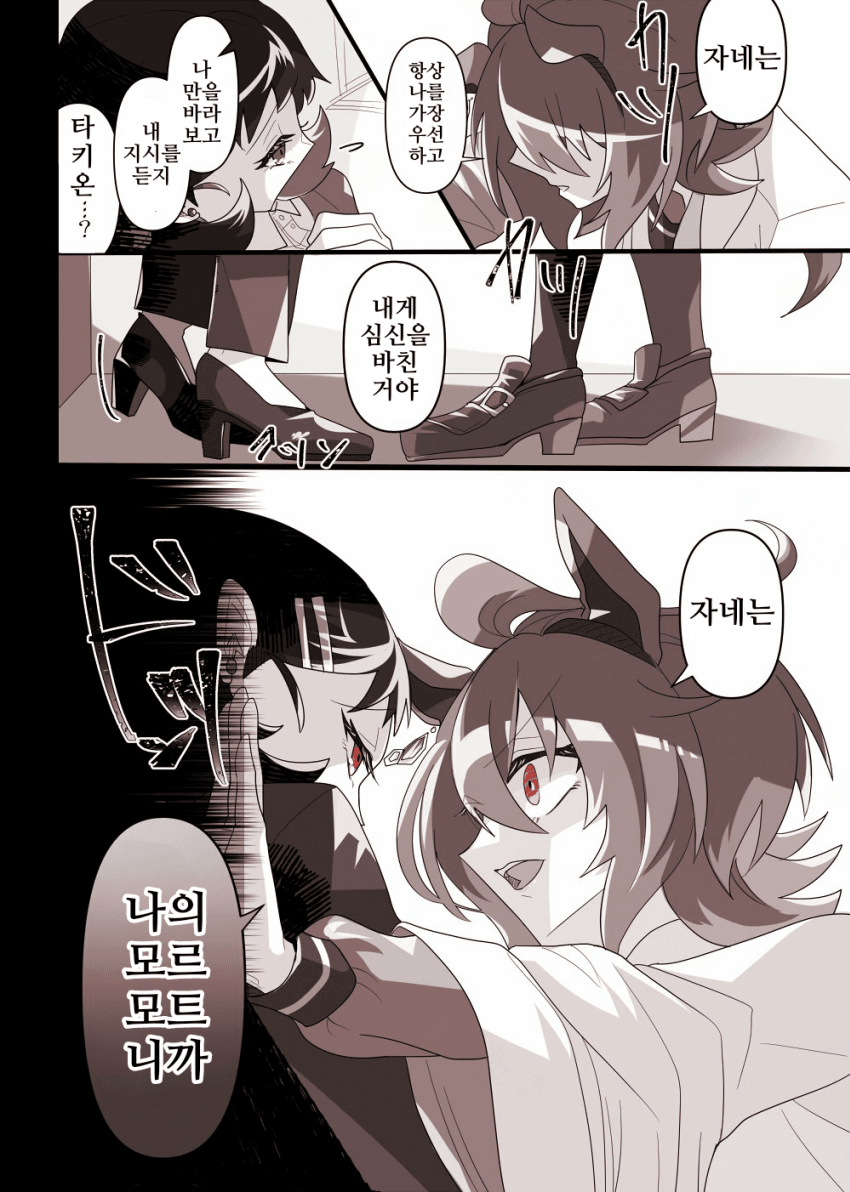 [どすこい]독점욕 타키온