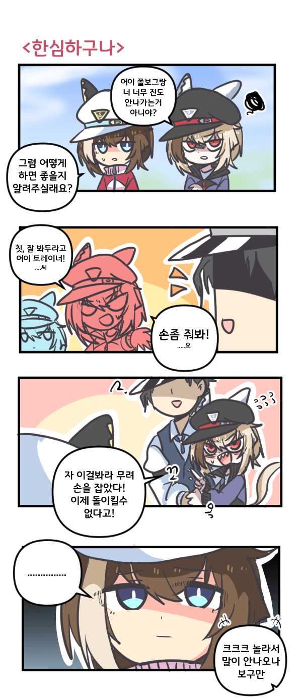만화) 슈발그랑이여 한심하구나