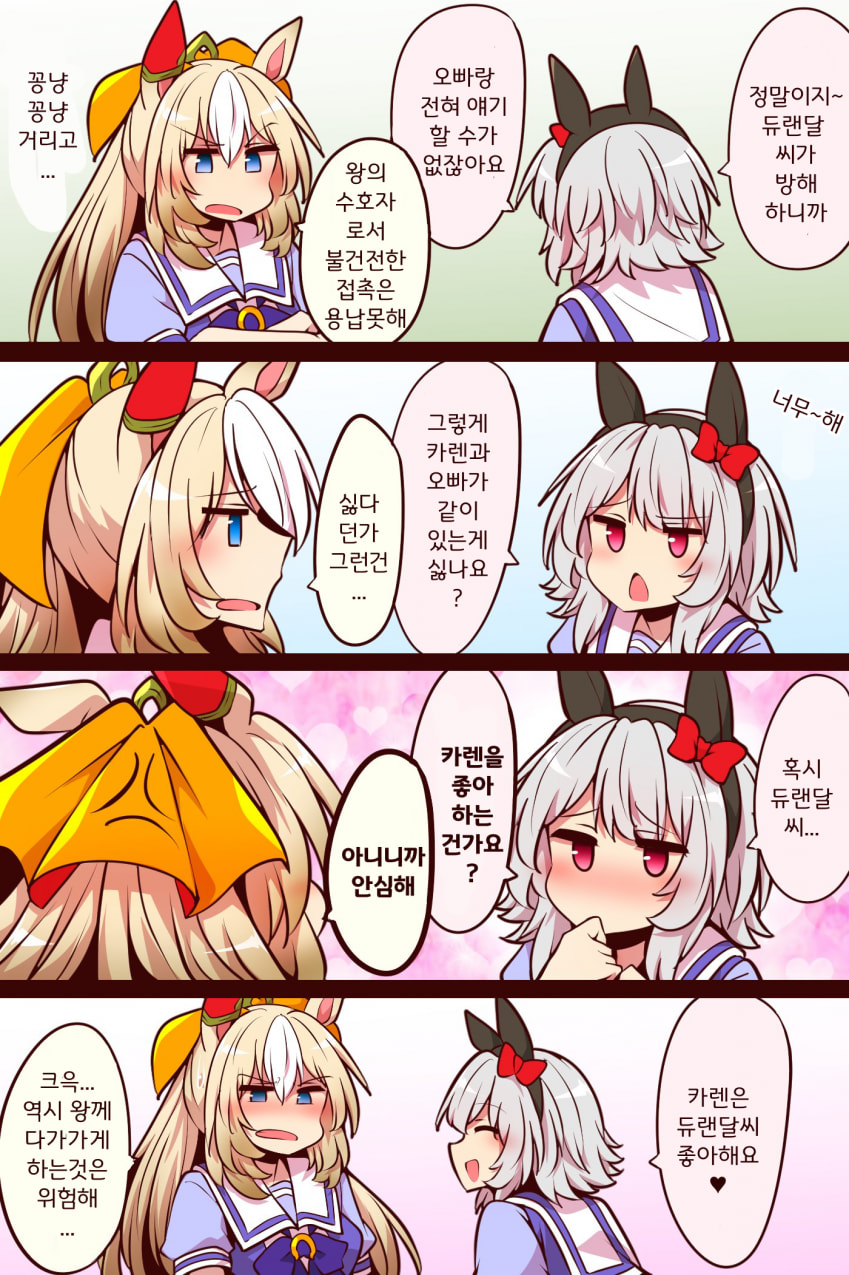 [よねだともミズ]카렌을 가로막는 듀랜달