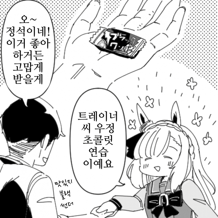[しろうり]초코당