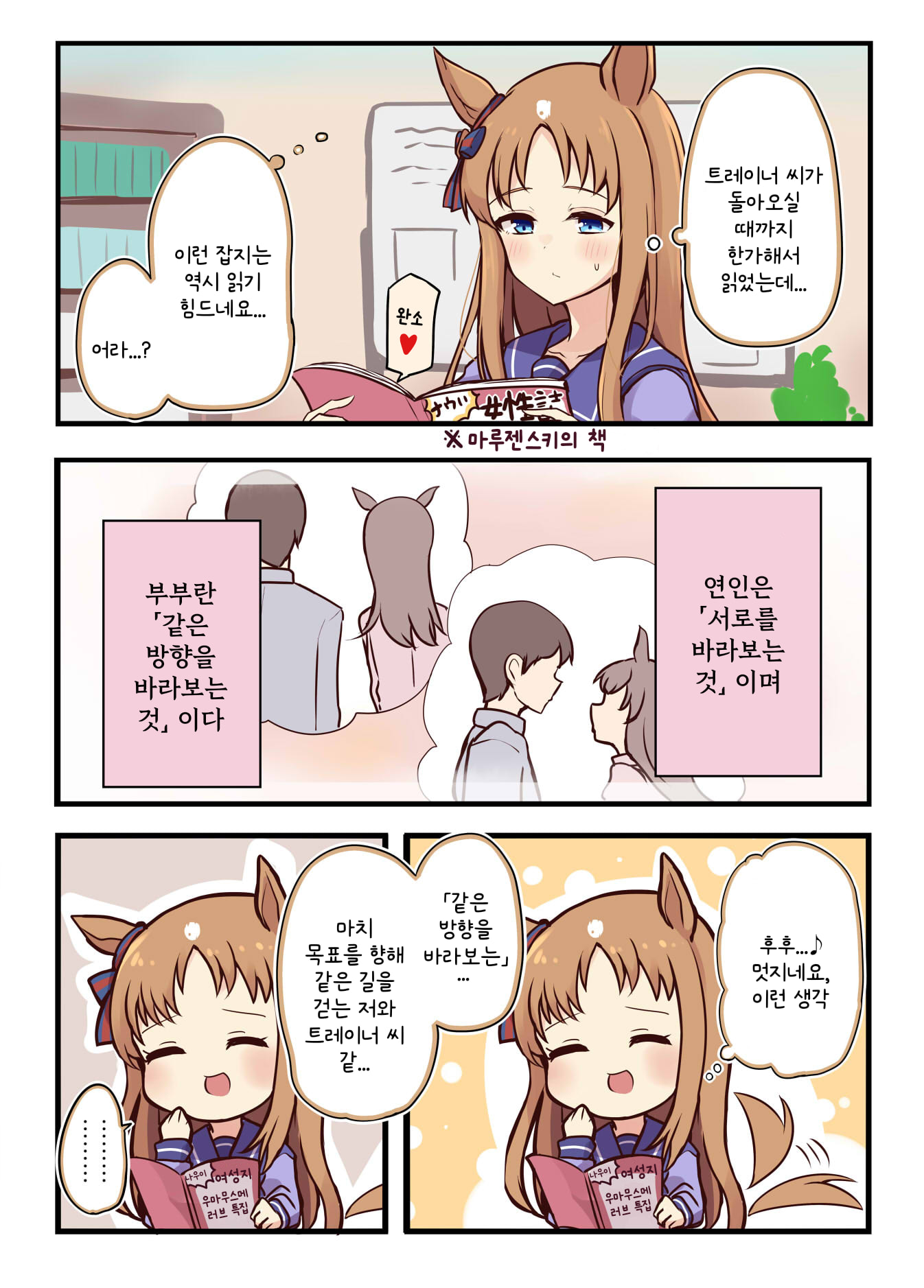 [空向] 연인과 부부의 차이