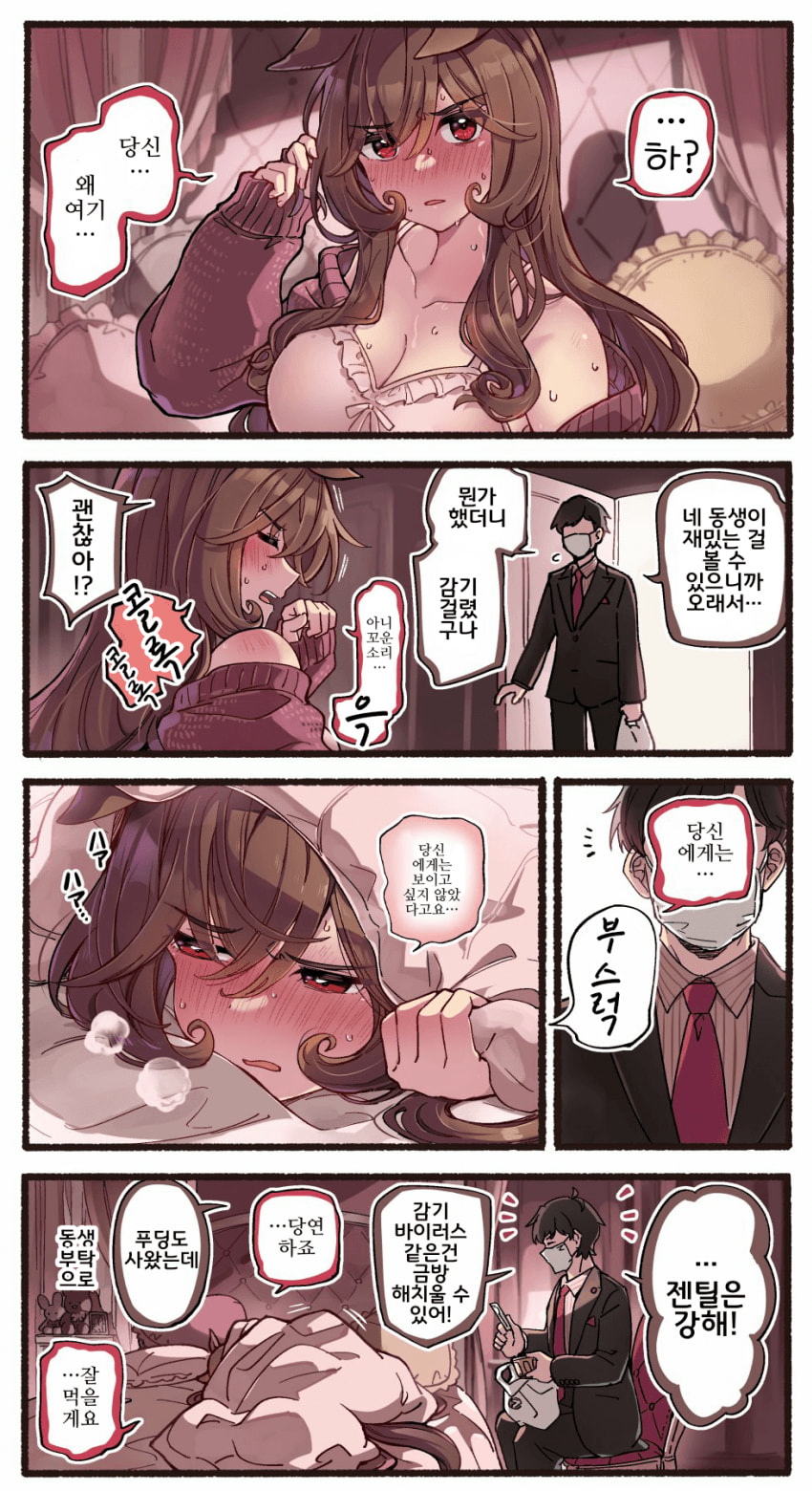 [いど]감기걸린 돈나