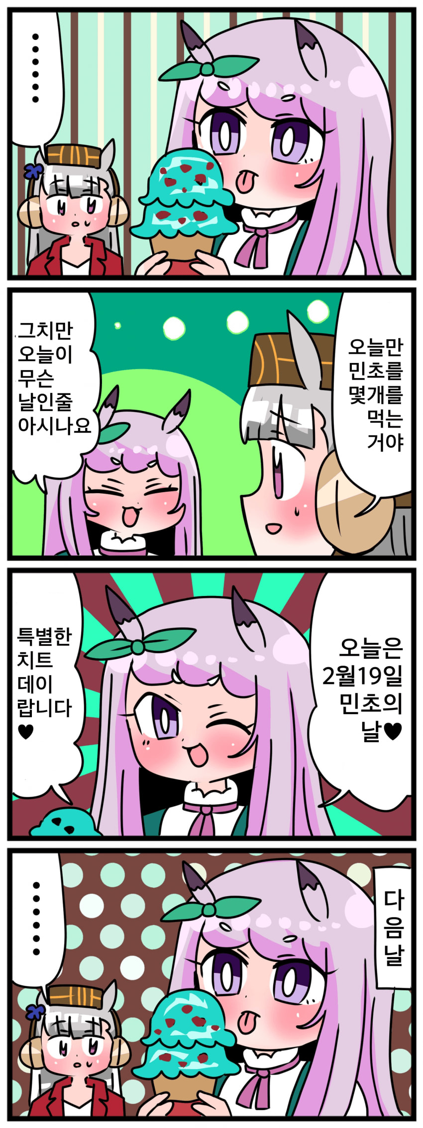 [中音ナタ] 고루맥1620 - 민초의 날