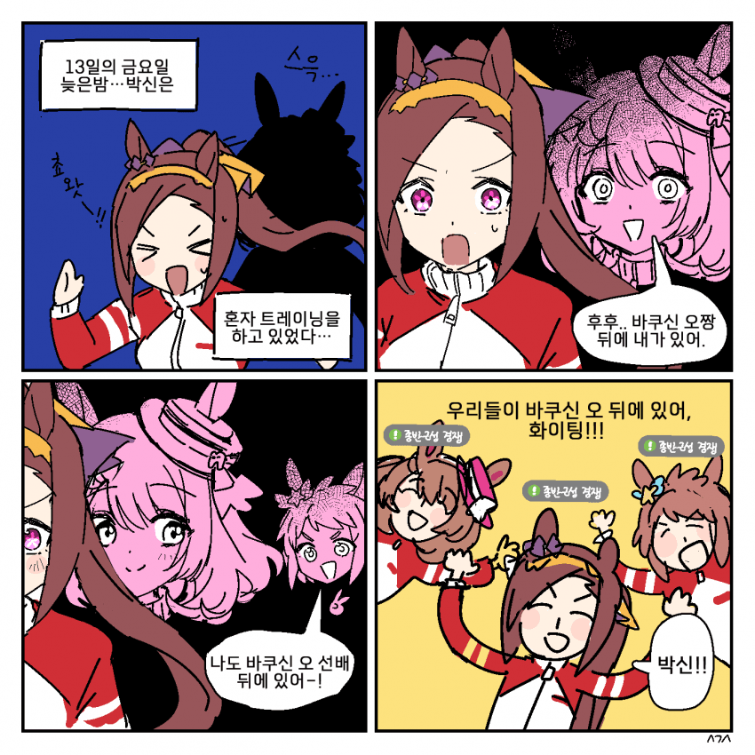 박신과 든든한 친구들