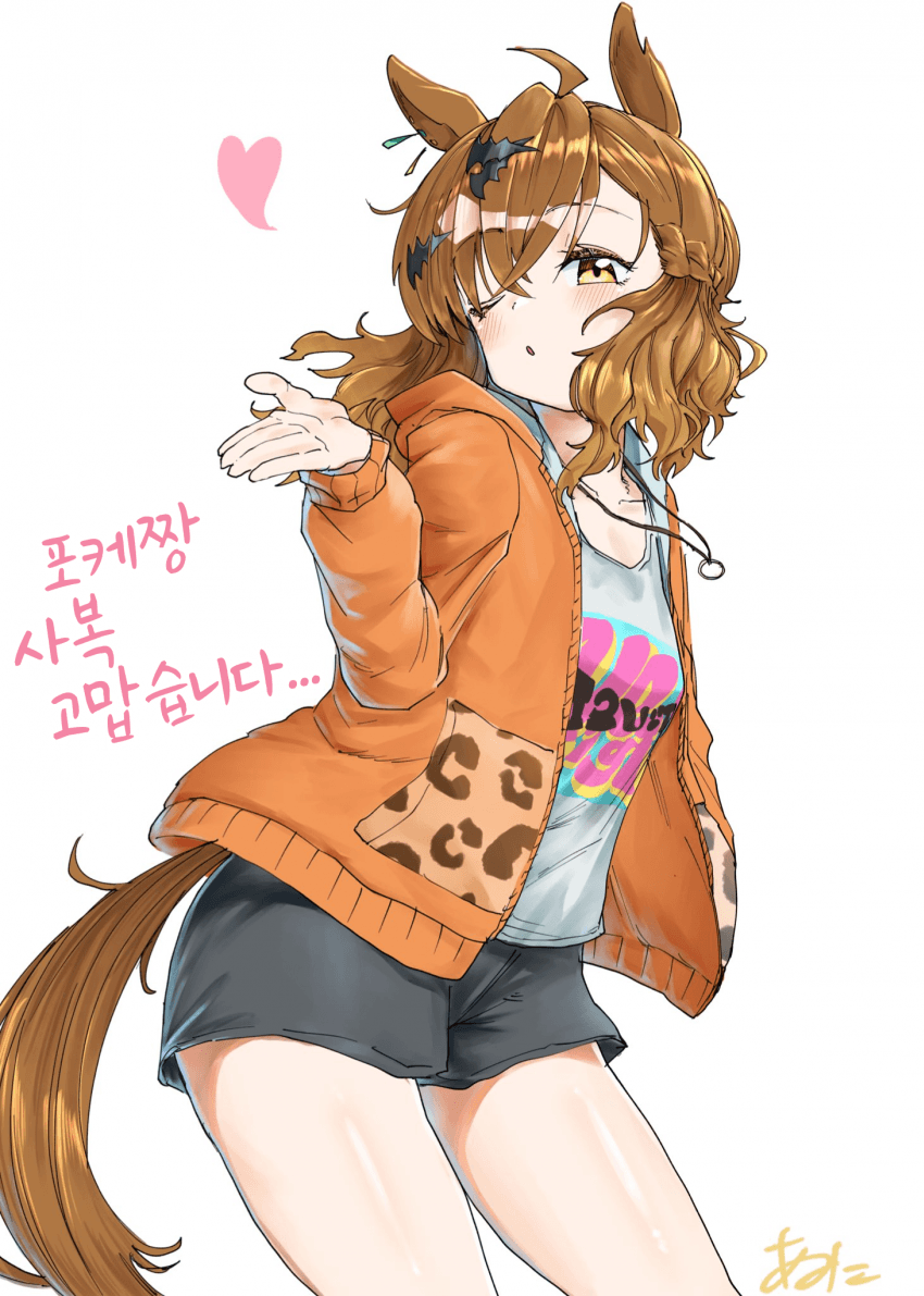 [あみこ]사복 포케짱