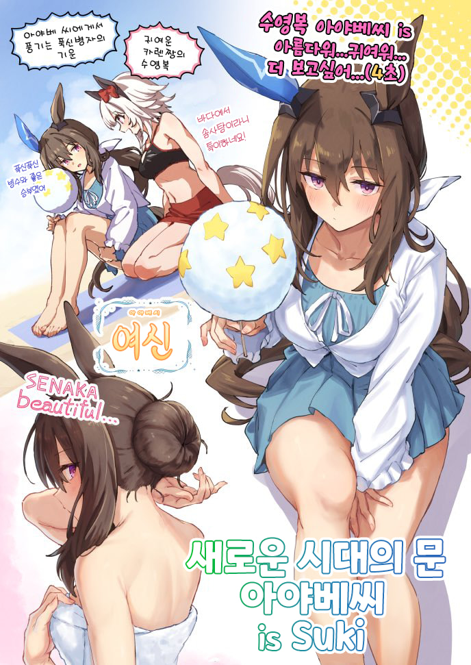 [雪星こころ] 새로운 시대의 문 아야베씨 좋아
