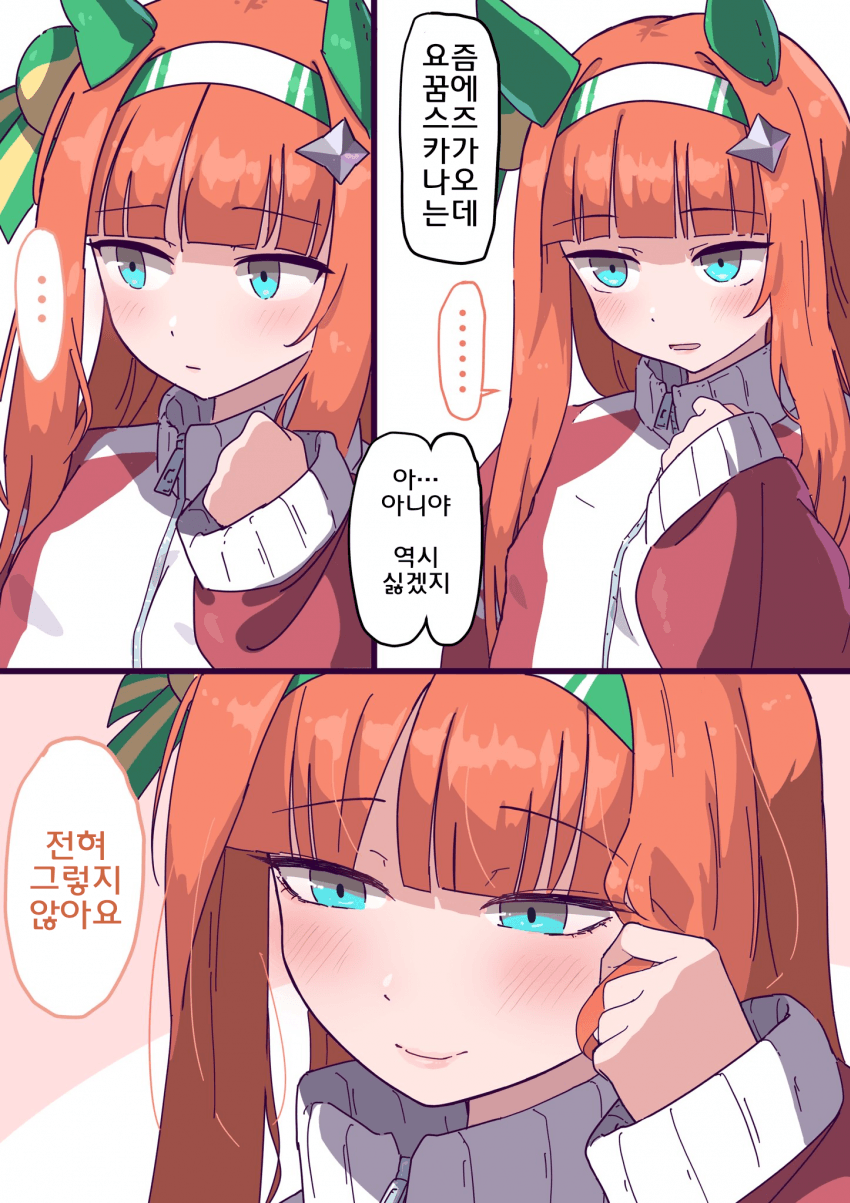 [糸洲]스즈카와의 대화