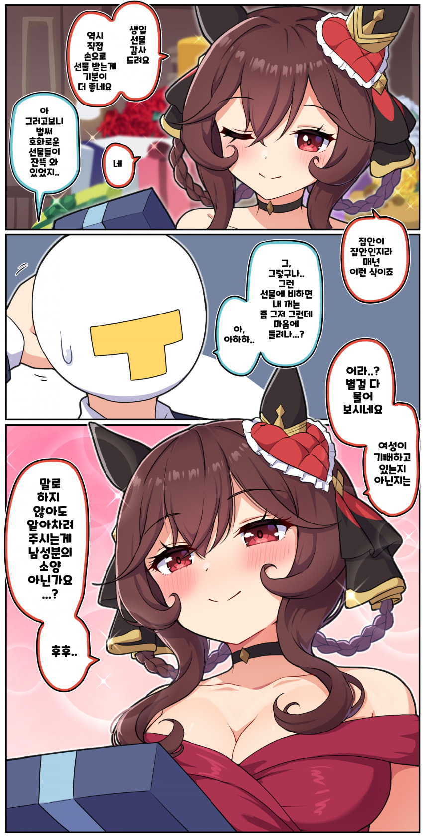 만화) 젠틸의 생일과 선물
