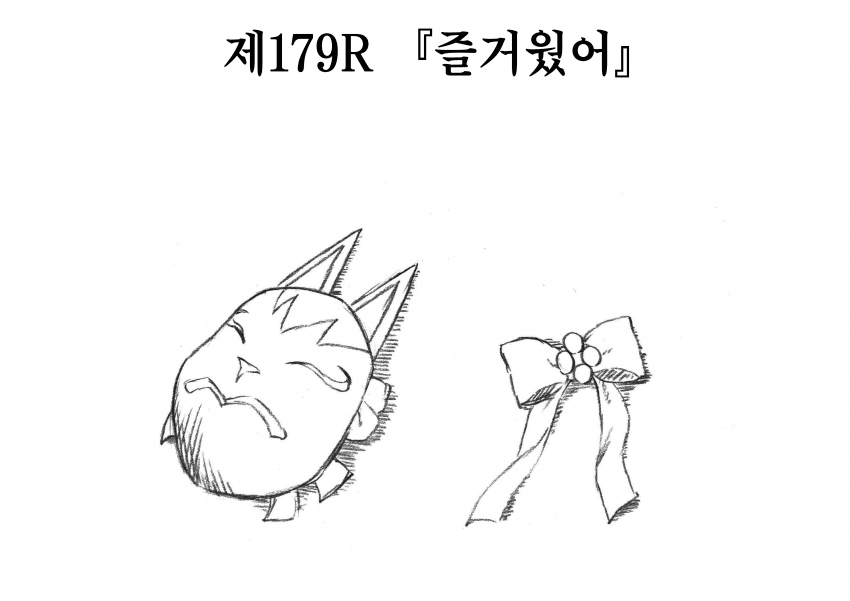 신데렐라 그레이 179R 보너스