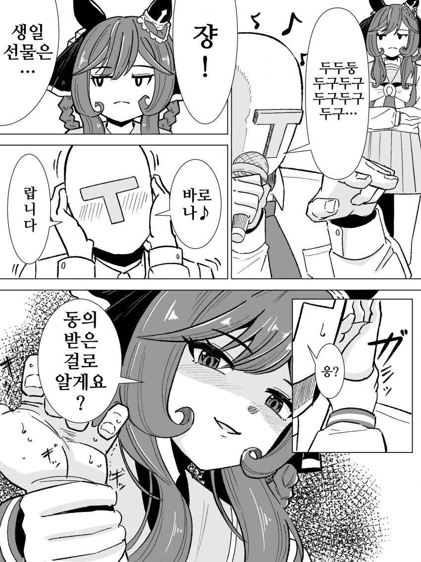 [ふ~みん]생일 축하해 돈나! 선물은~