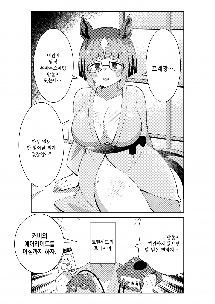 [荒森進(ラッコ)] 여관에 트랜센드와 단둘이...