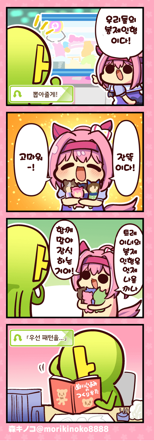 [森キノコ]우라라와 인형뽑기