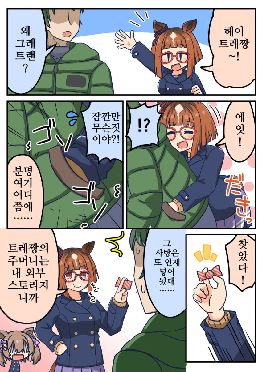 [牧島172cm]트랜과 사탕