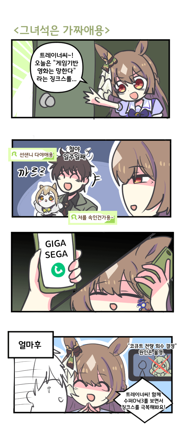 만화) 다이아 그녀석은 가짜애용