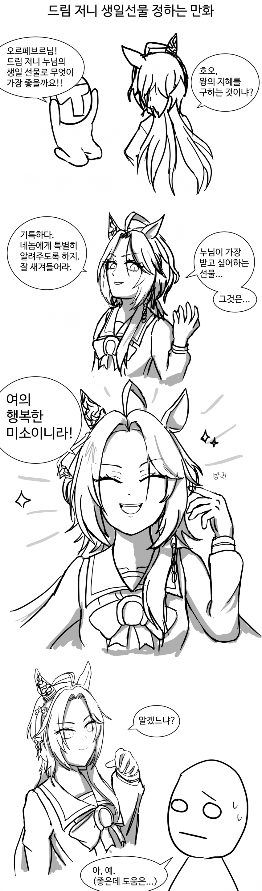 생일선물 정하는 만화