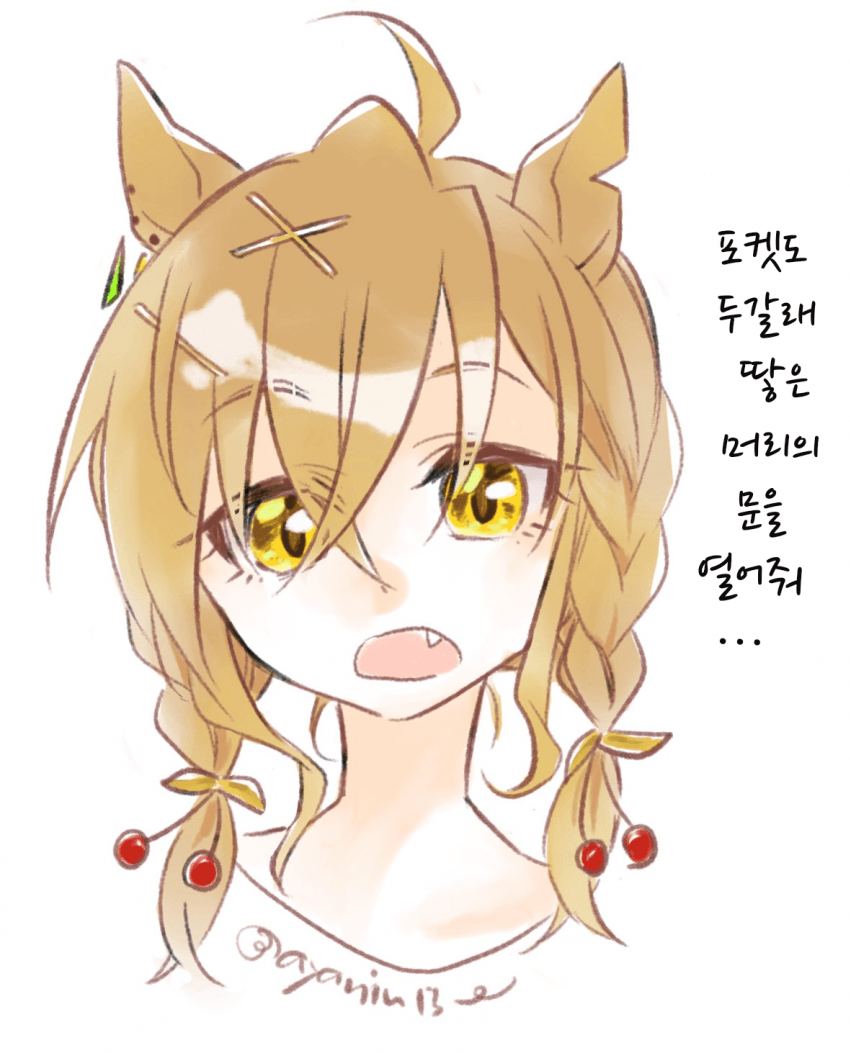 [ちぎょ]열어줬으면 하는 문