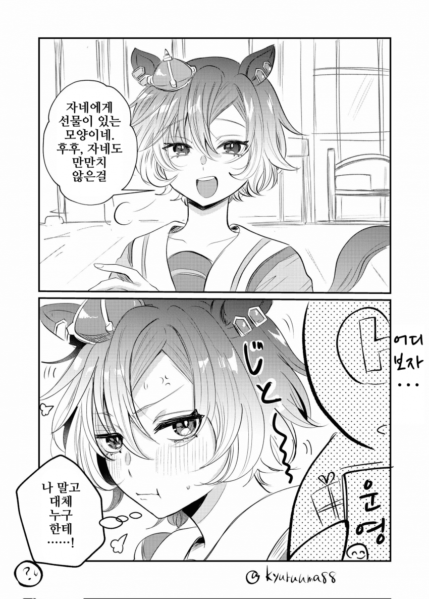 [きゅる]질투하는 오페