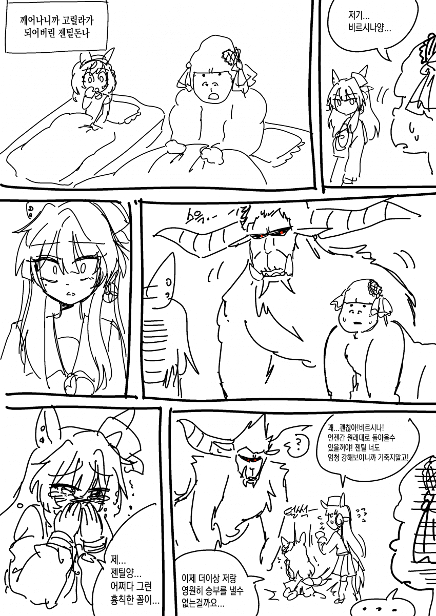 (만화)고릴라가 된 젠틸