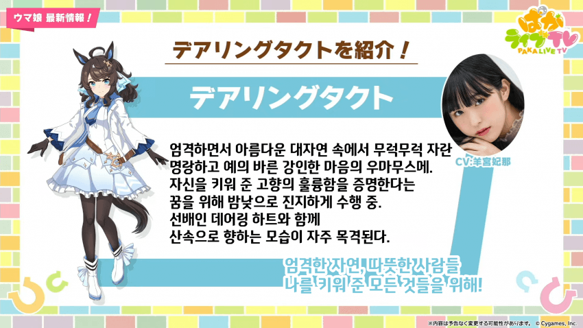 official) 데어링 택트 소개