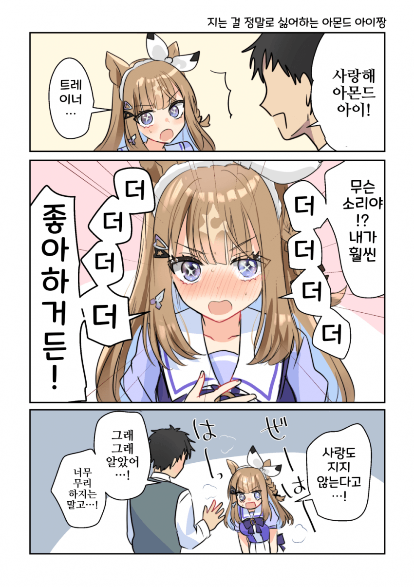 [沼地どろまる]AA는 사랑도 지지 않는다