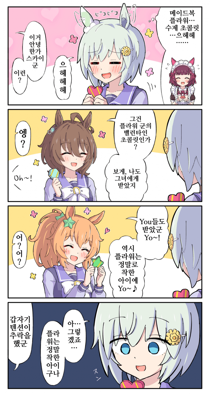 [糖士郎]으헤헤...어?