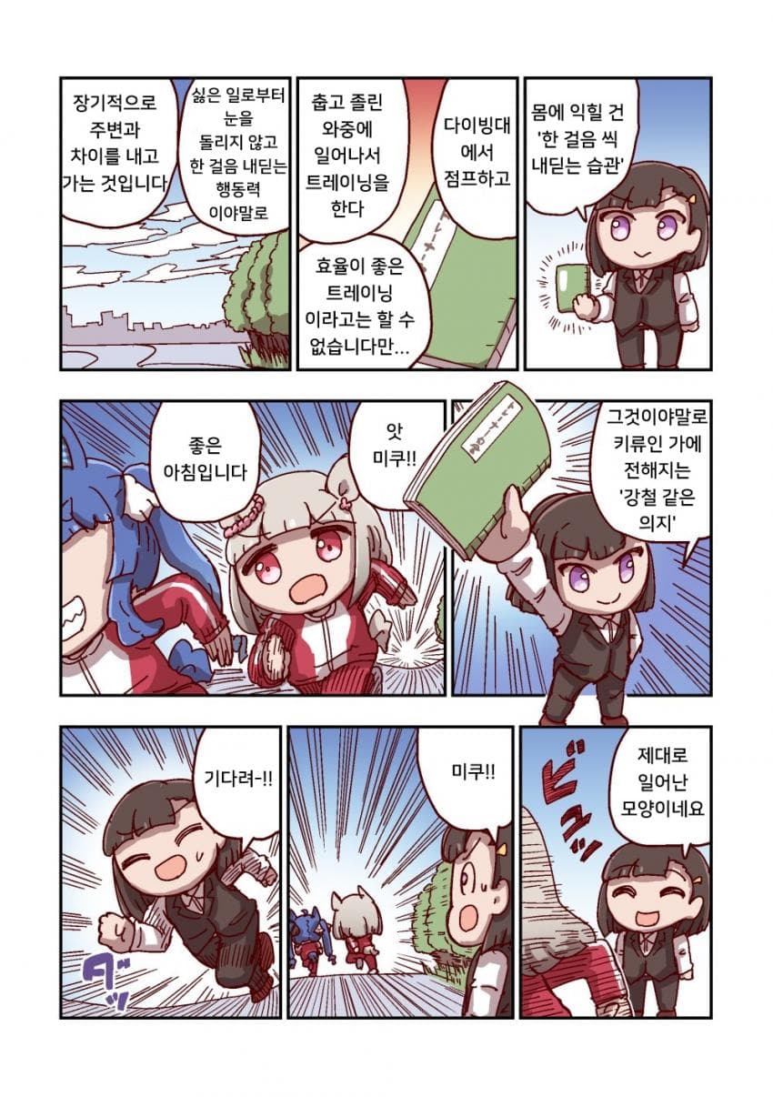 [ねこ号] 해피 미쿠와 의지