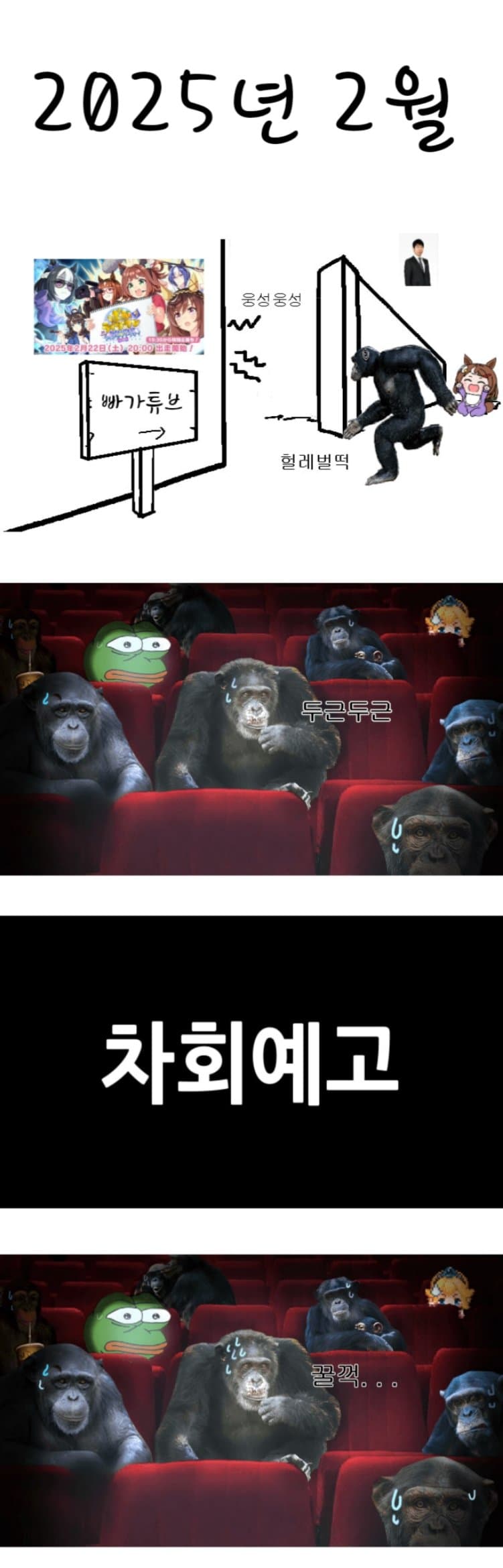 2월 빠가라이브 한 만화