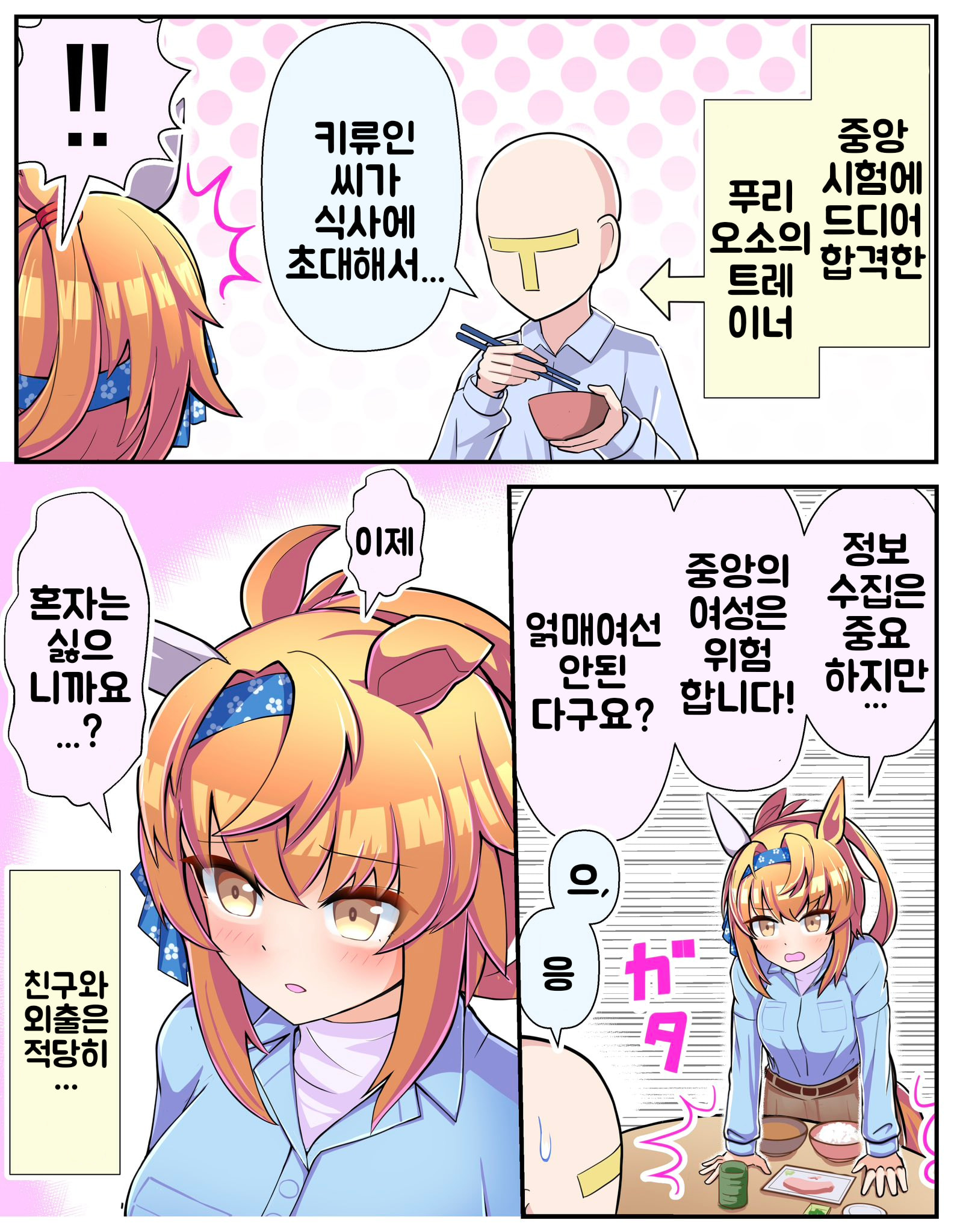 [トリノスケイ] 중앙의 여성은 위험합니다!