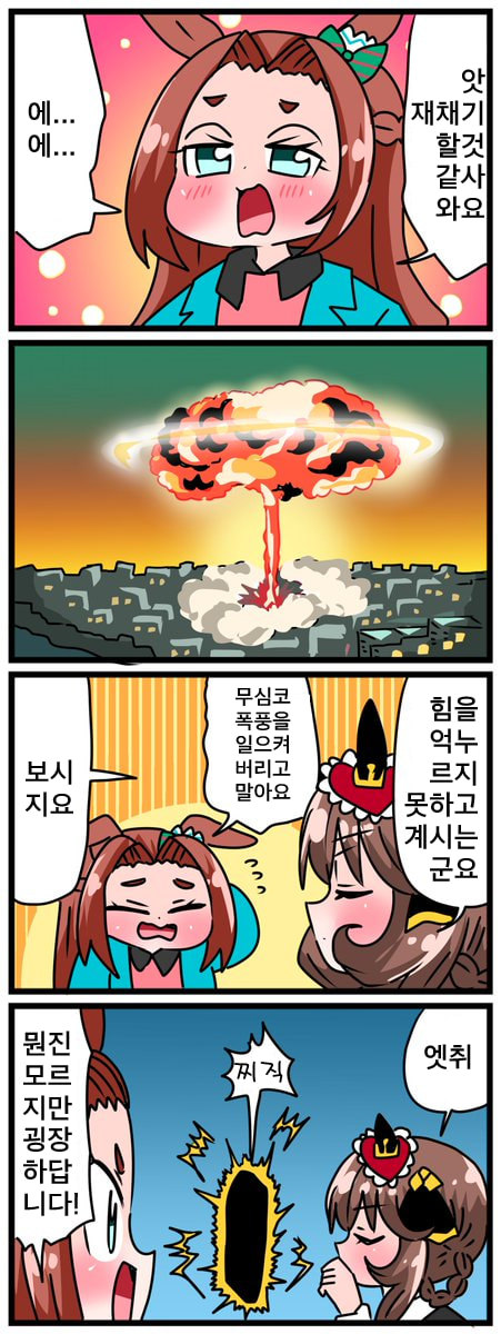 [中音ナタ] 고루맥1625 - 이차원의 재채기