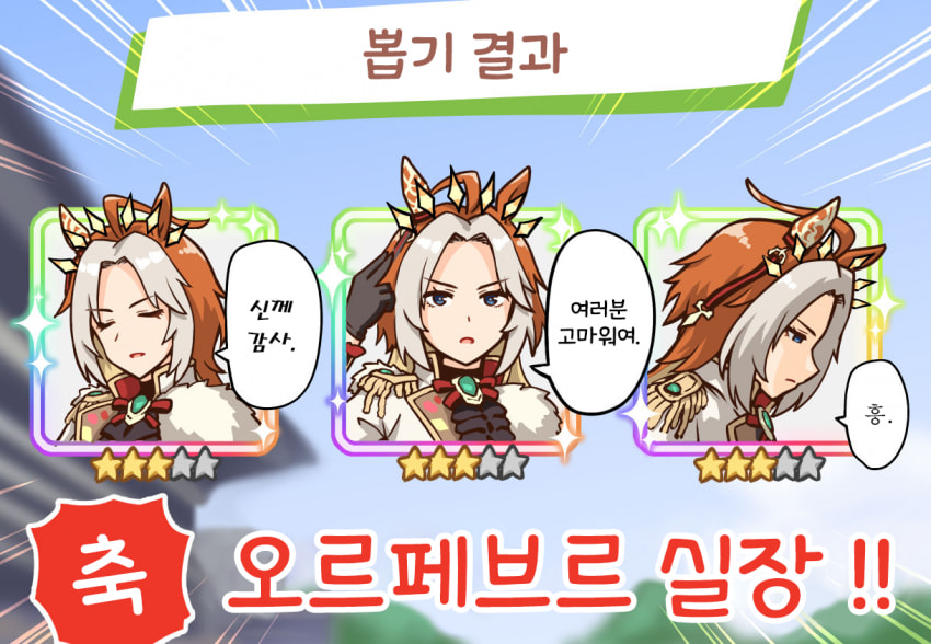 [ひでみ] 오르페브르 축하합니다!