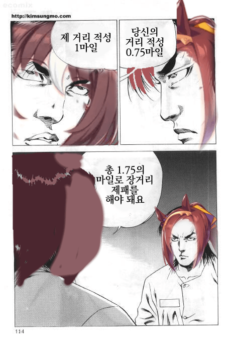발퀄합성) 마일충 X 단거리충 짧만화