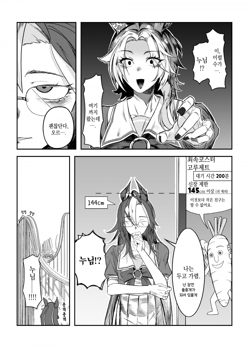[匙秋] 저니랑 오르