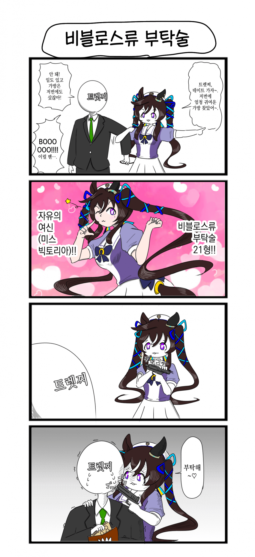 [べろベロ] 비블로스류 부탁술