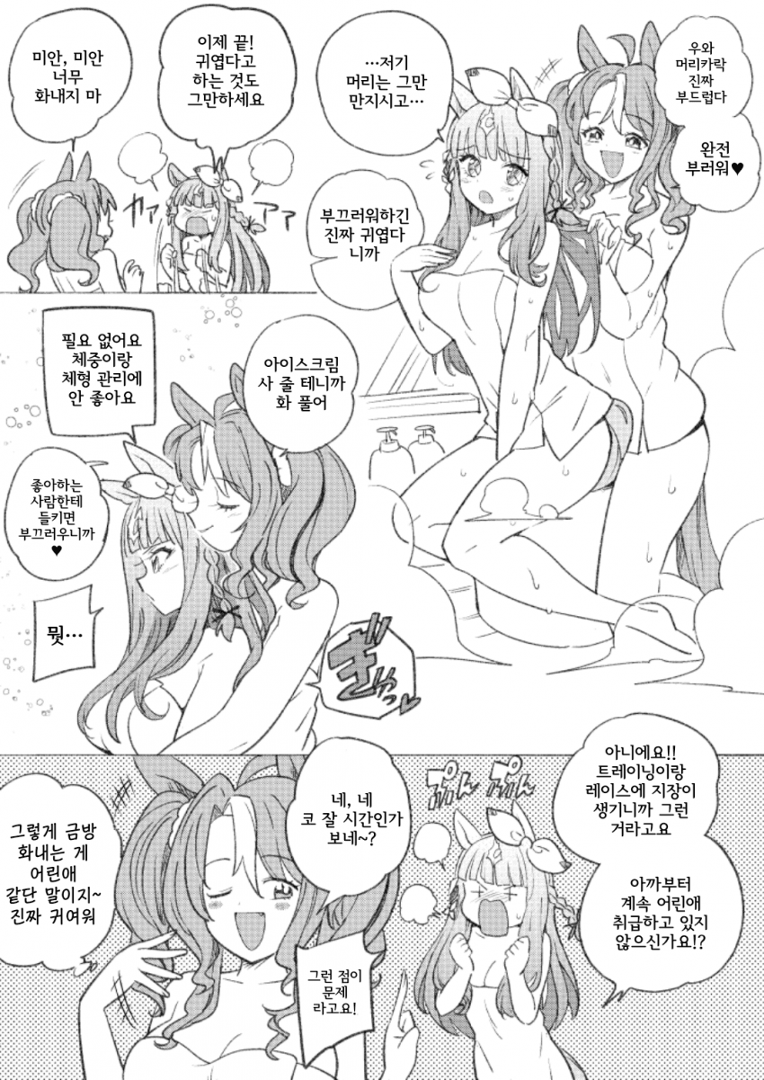 [ツバキ] 판도라와 아이가 목욕하는.manhwa