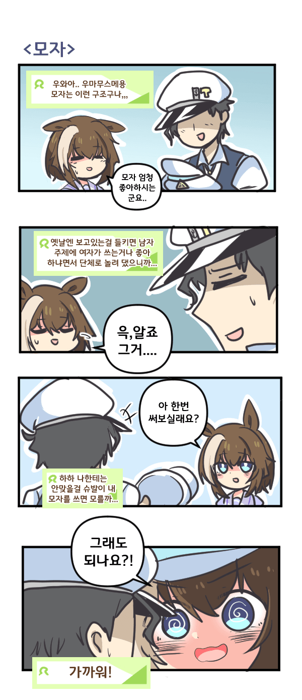 만화) 슈발 그랑의 모자