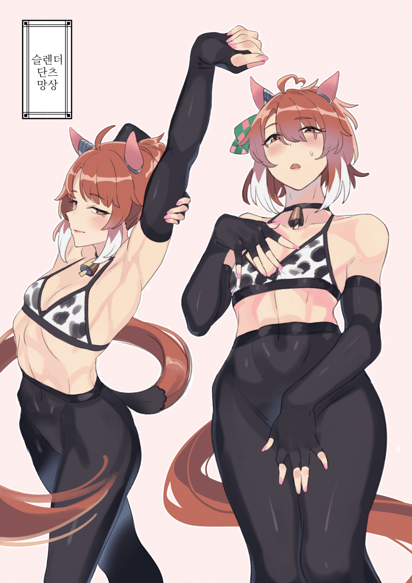 [同志たつとでっかいの]슬렌더 단츠