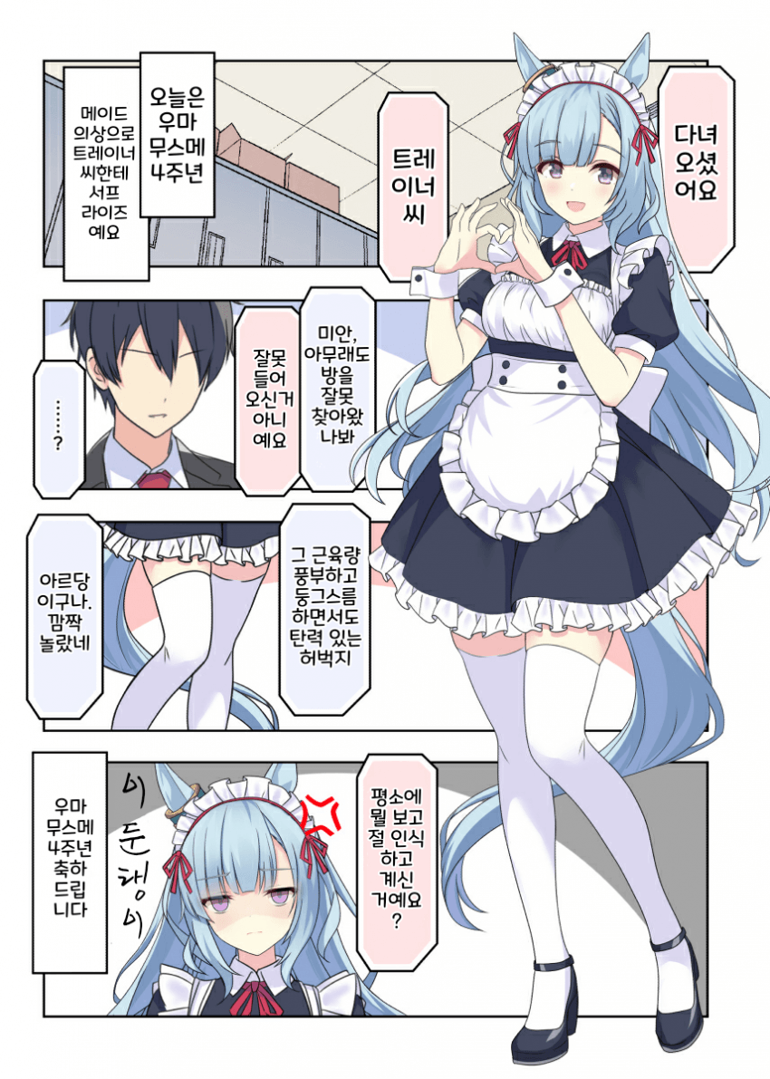 [さしみ]아르당과 둔탱이 트레이너의 4주년