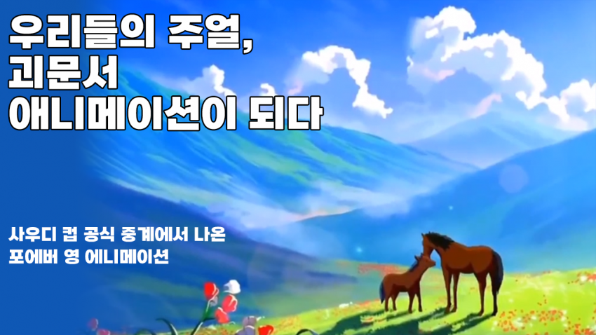 핫산)우리들의 주얼, 괴문서 애니메이션이 되다